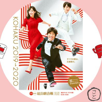Kohaku Uta Gassen - Red and White Song Contest