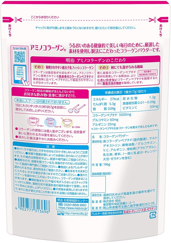 Meiji Easily Digestible Amino Collagen & Glucosamine Skin & Joint Health Powder