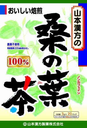 Mulberry tea Yamamoto Kanpo Mulberry Leaf Tea 100%