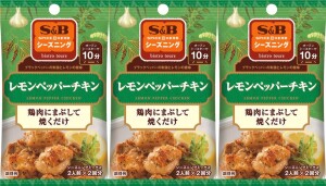 S&B SPICE & HERB SEASONING Lemon Pepper Chicken 3 pcs Set